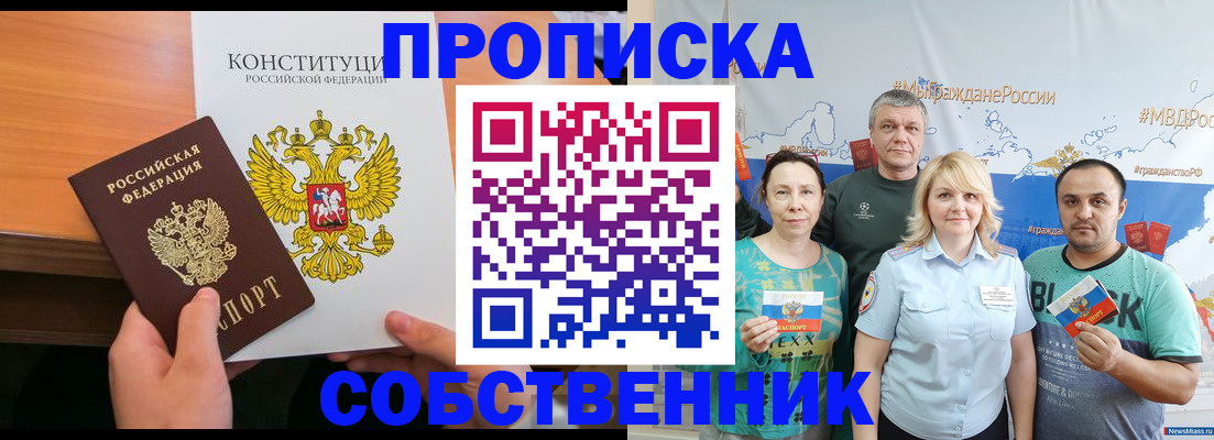 прописка 2025 в Покрове